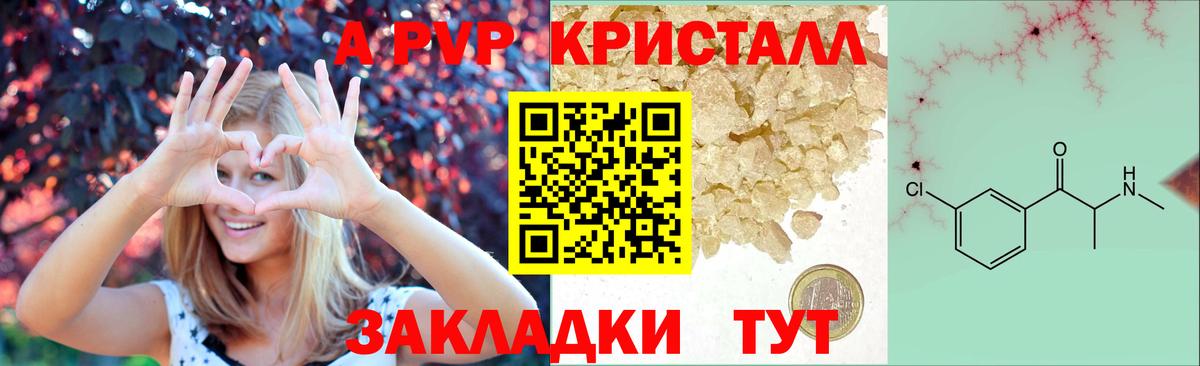 наркотики  APVP СК  A PVP Соль  Вход с VPN  Лабинск  Альфа ПВП 