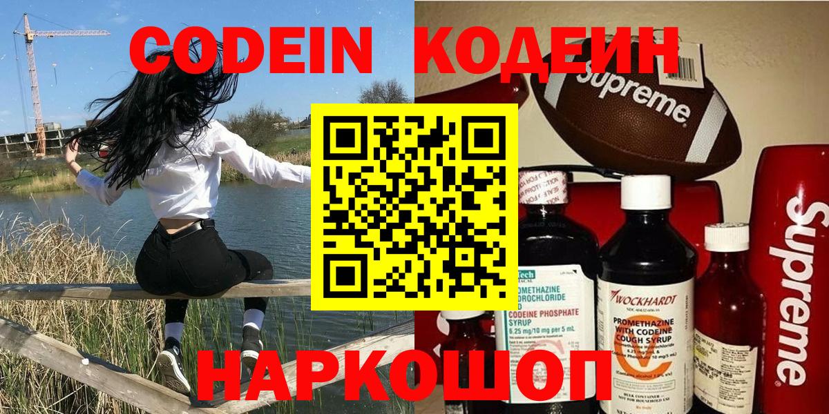 Кодеин Purple Drank  Codein напиток Lean (лин)  Лабинск  Вход с VPN 