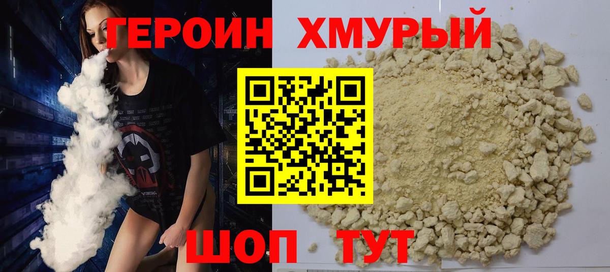 Лабинск  Героин Heroin  Вход с VPN 