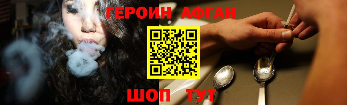 ГЕРОИН Heroin Лабинск