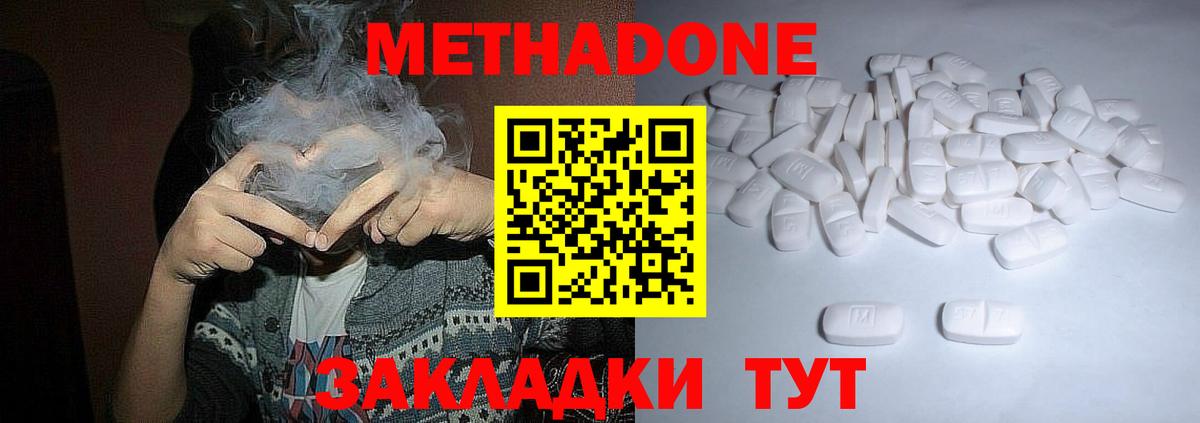 МЕТАДОН methadone Лабинск