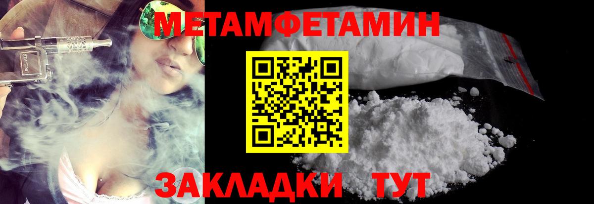 Первитин Methamphetamine Лабинск