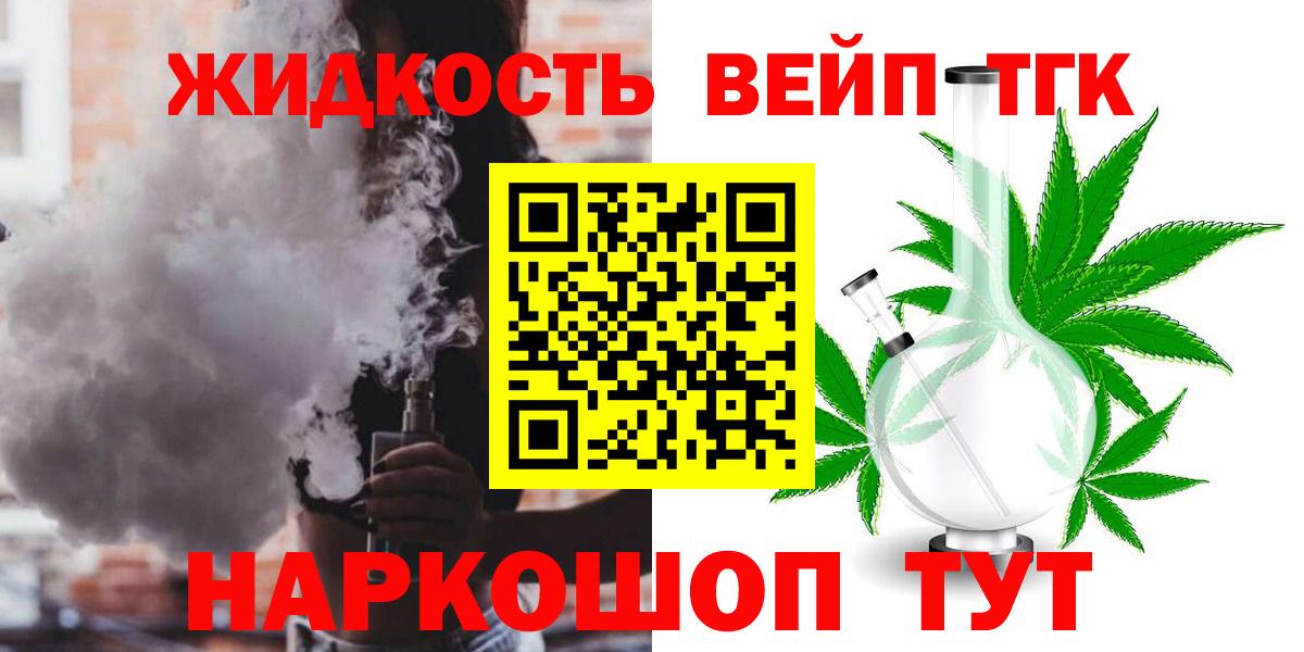 ТГК вейп Лабинск